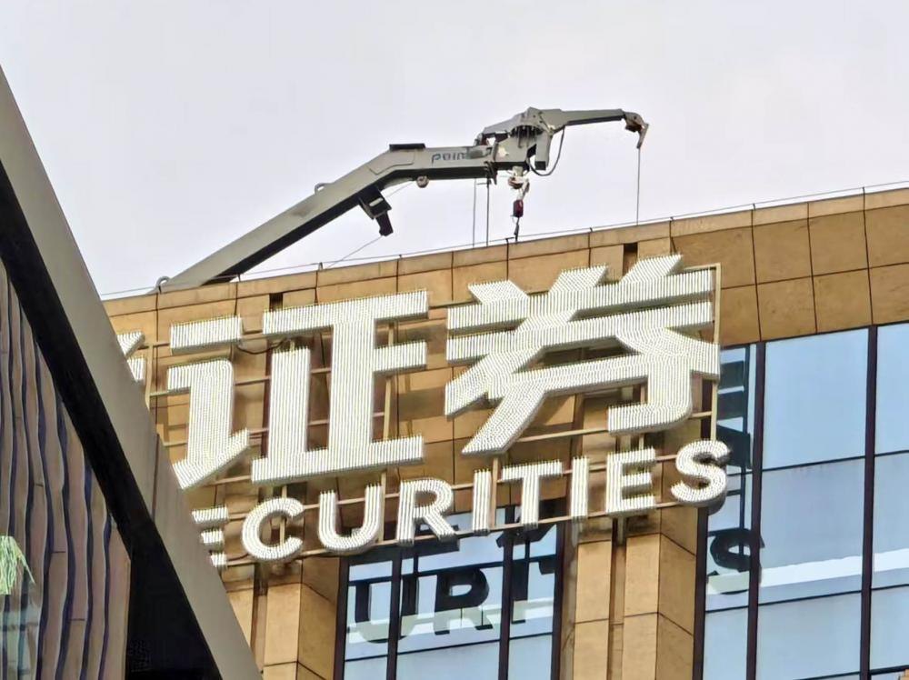 券业重要评价正式落地 科技金融独揽50分，财富管理首入考核